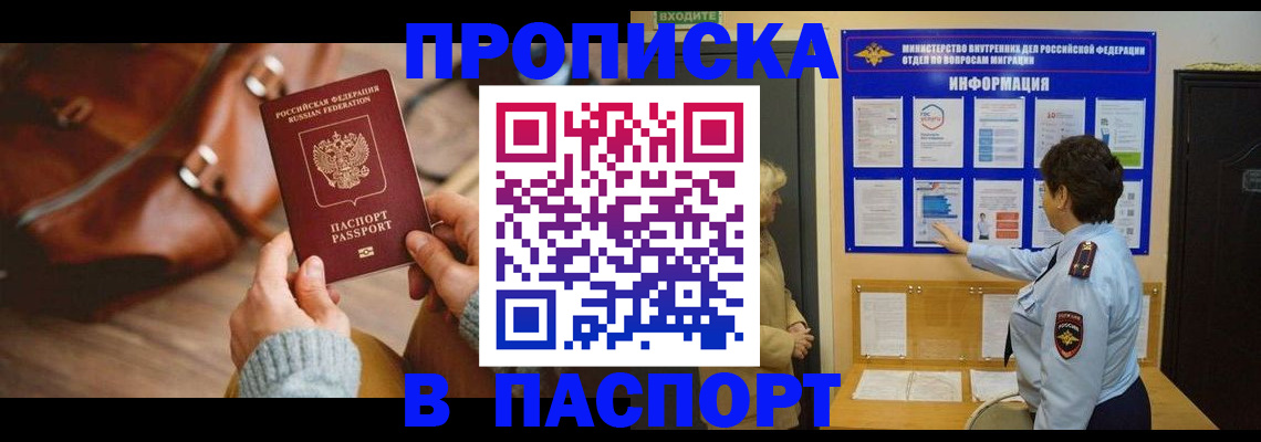 прописка в квартире в Гусь-Хрустальном